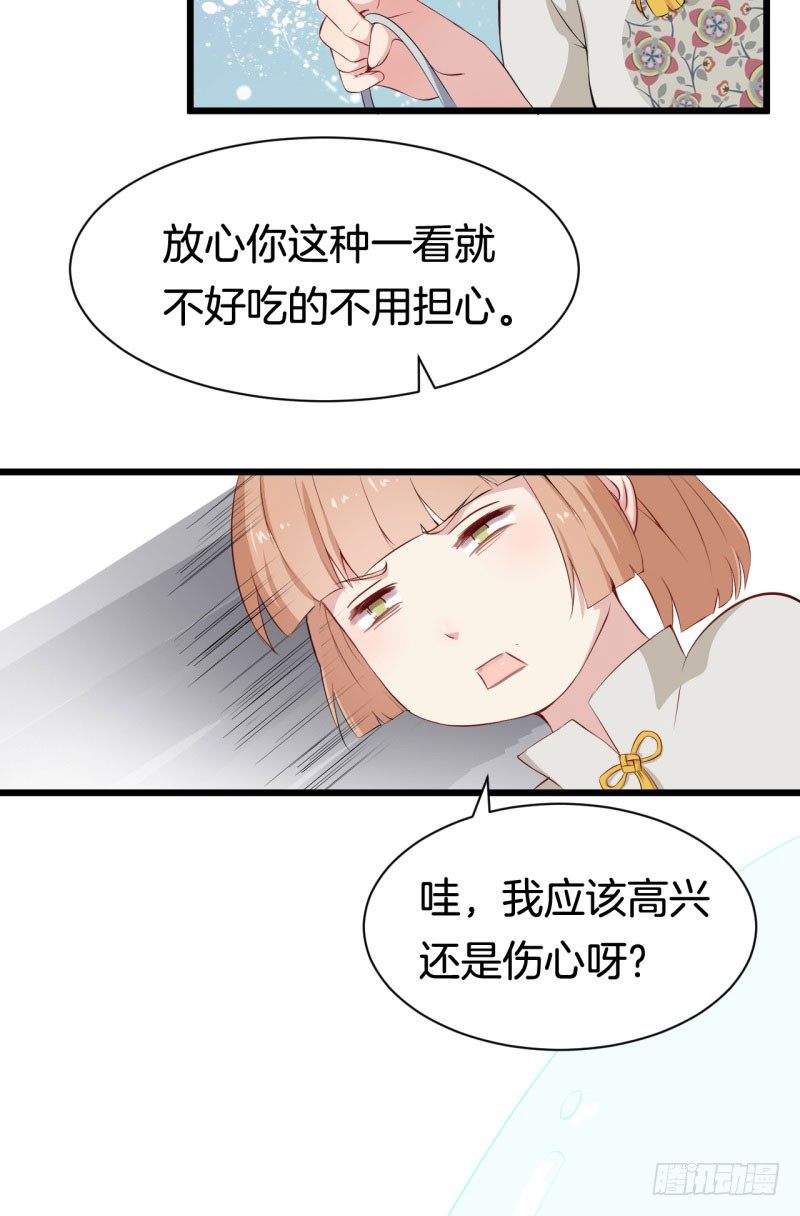 033黑眼圈不是坏妖怪（一） 第 30 页