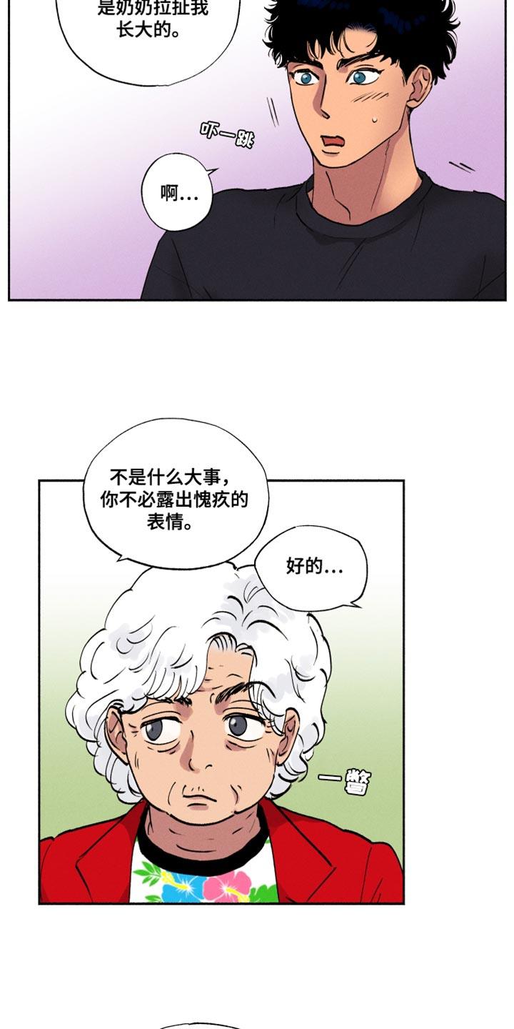 第21话 一起玩 第 7 页