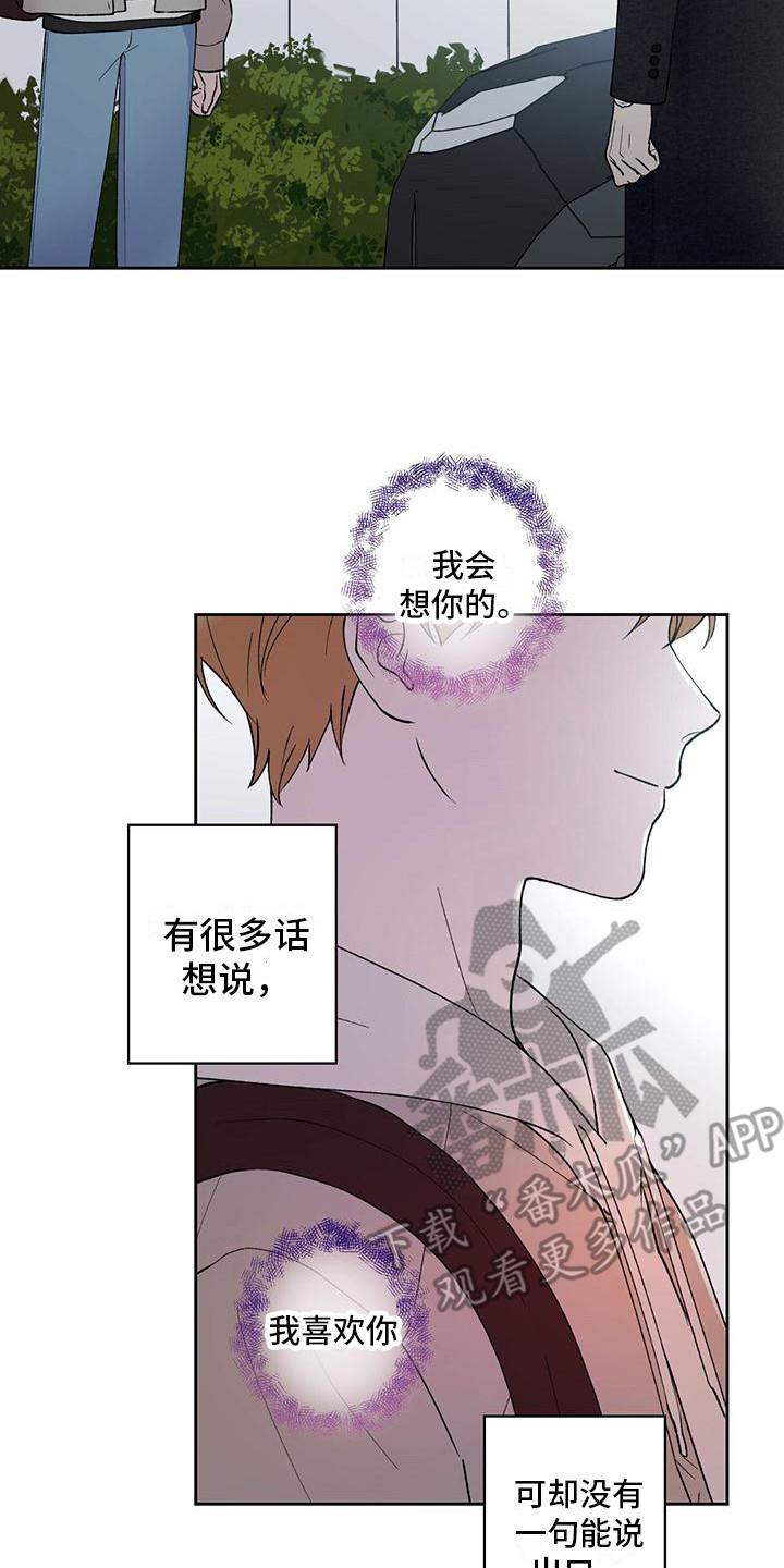 第17话 说不出口 第 18 页