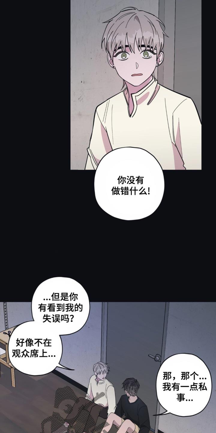 第23话 安慰 第 8 页
