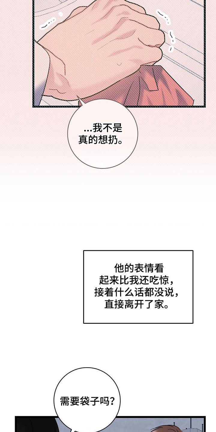 第102话 【第二季】悲催的一天 第 7 页