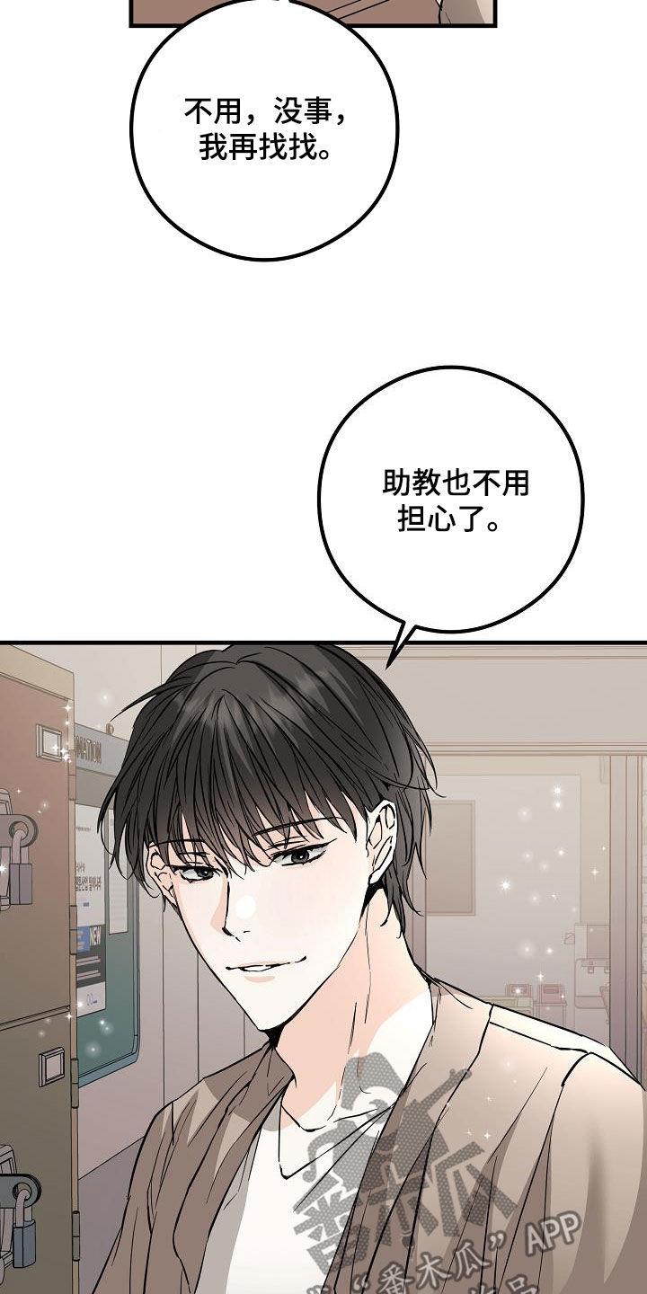 第65话 丢失 第 23 页
