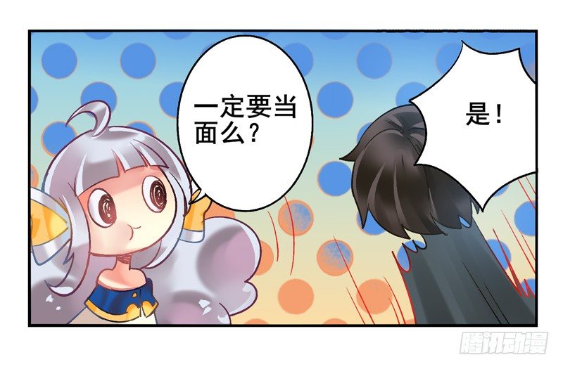 第17话：彼岸花面具01 第 21 页