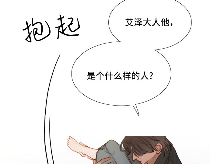 第7话 琉璃花园（3） 第 76 页