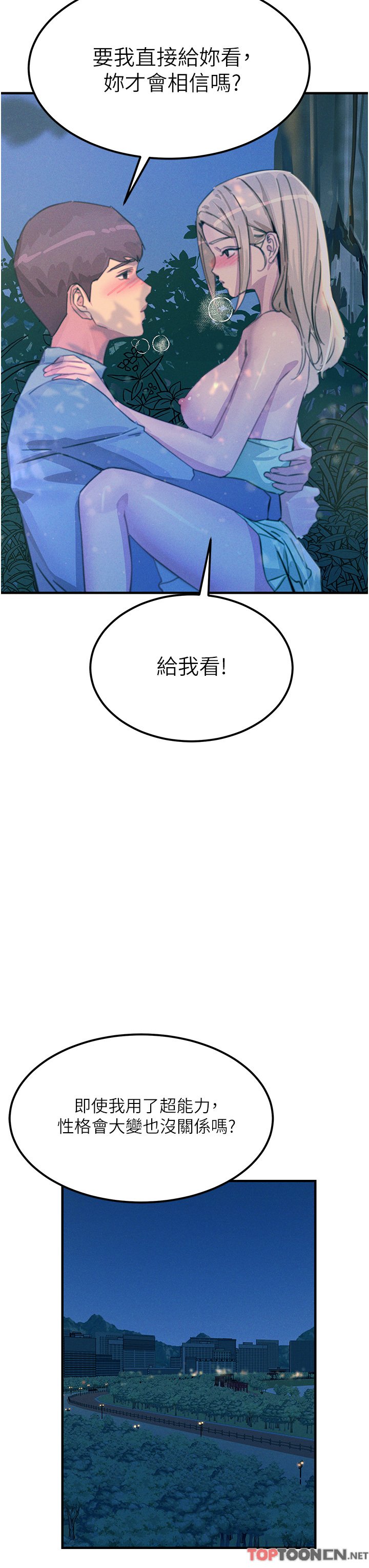 第63话 - 第二回合的序曲 第 40 页