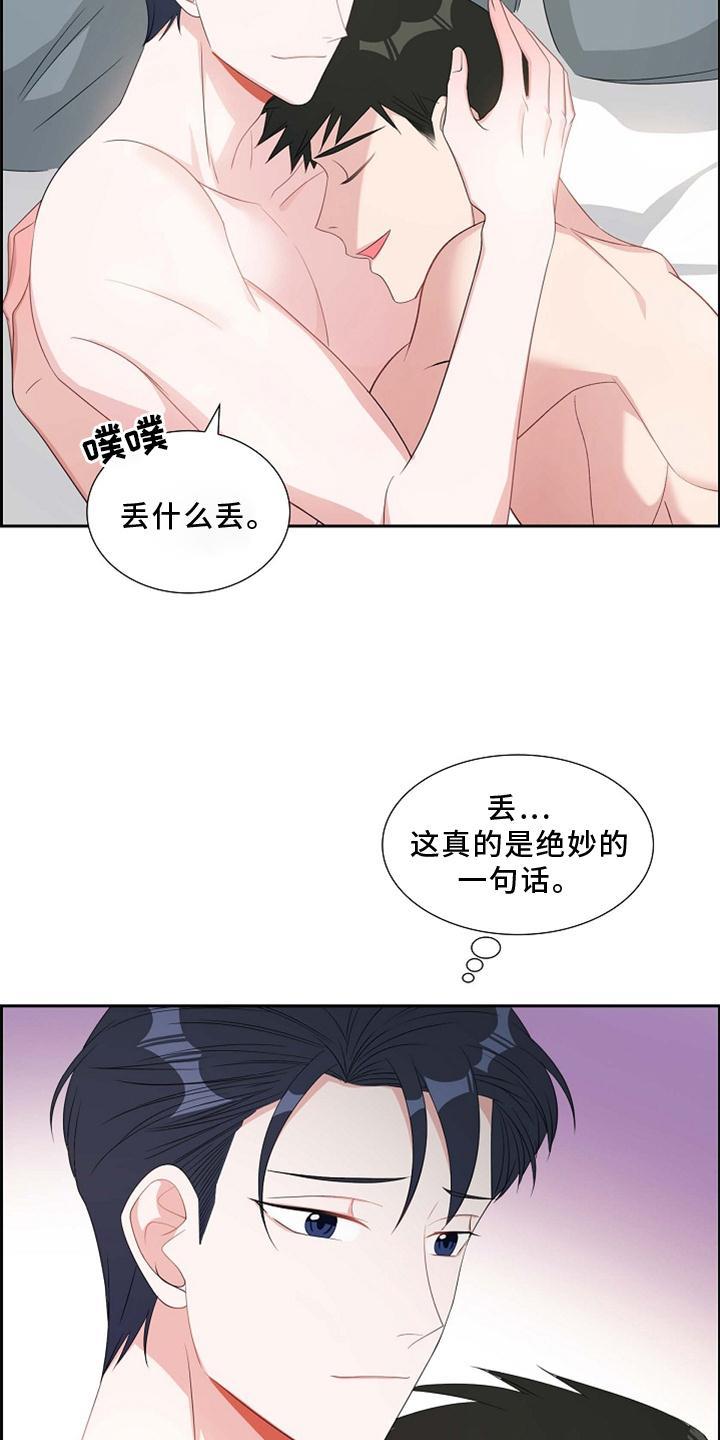 第74话 撒娇 第 16 页