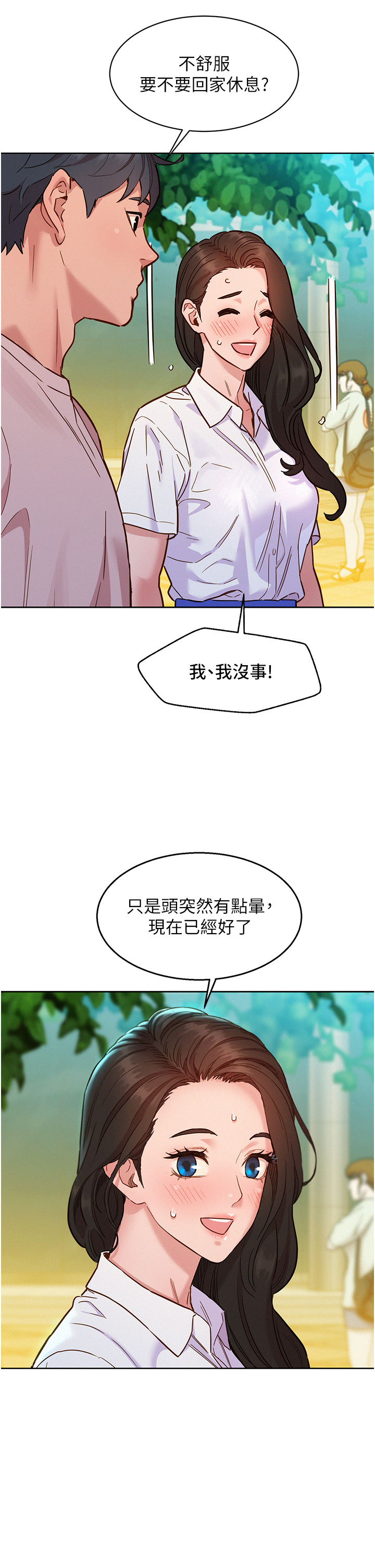 第67话 - 我已经湿一整天了 第 13 页