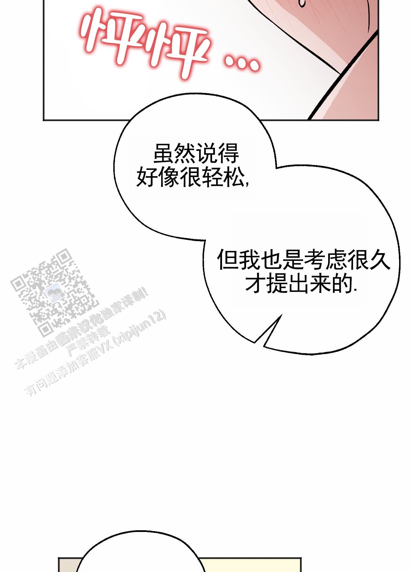 第14话 一起住（完结） 第 24 页