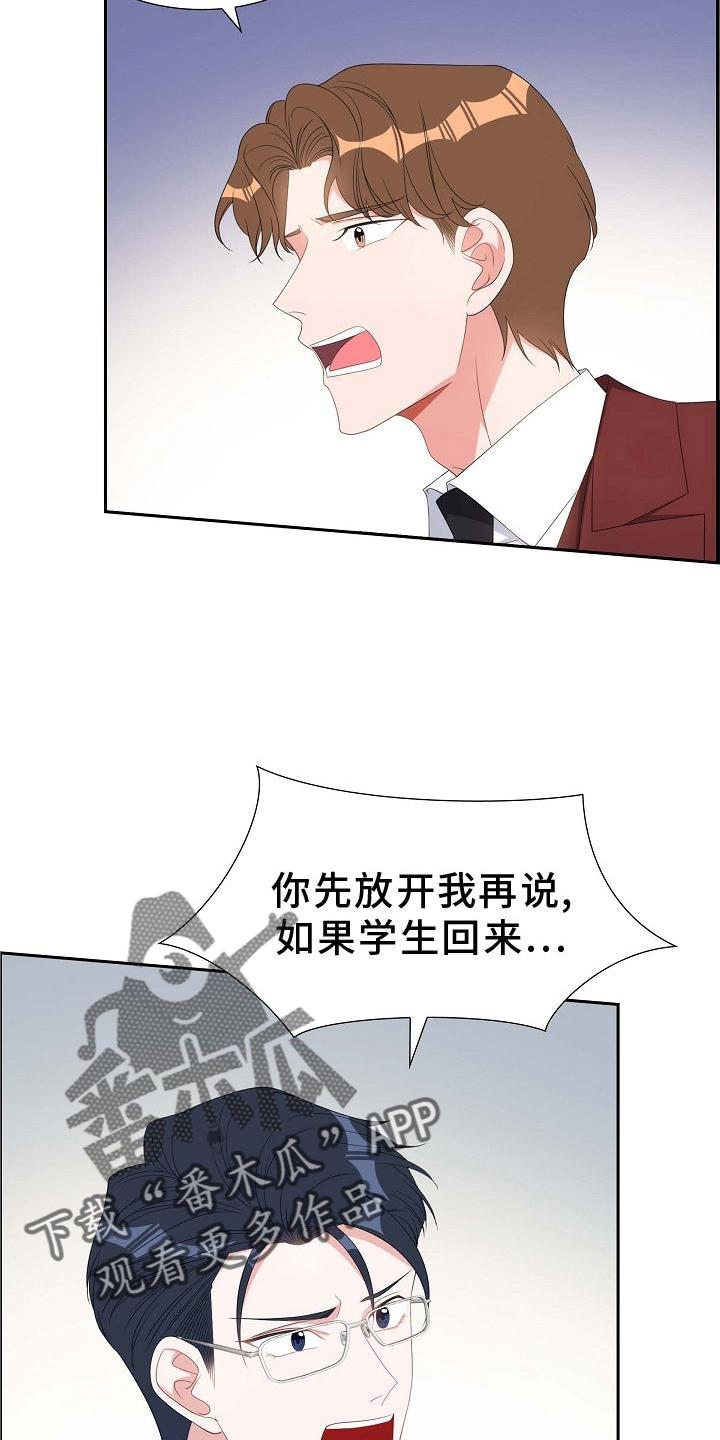 第83话 直觉 第 15 页
