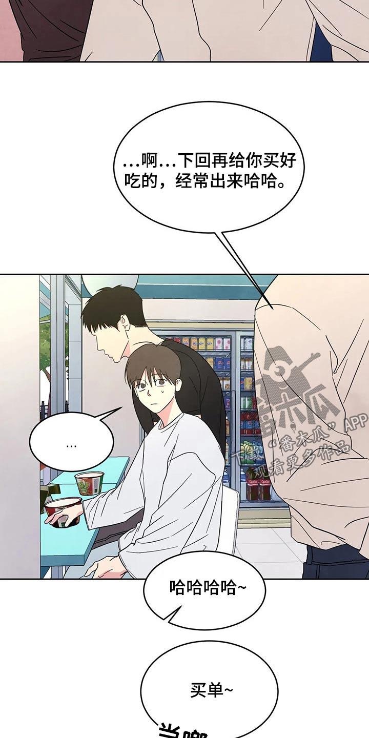 第86话 【第二季】还好嘛 第 23 页