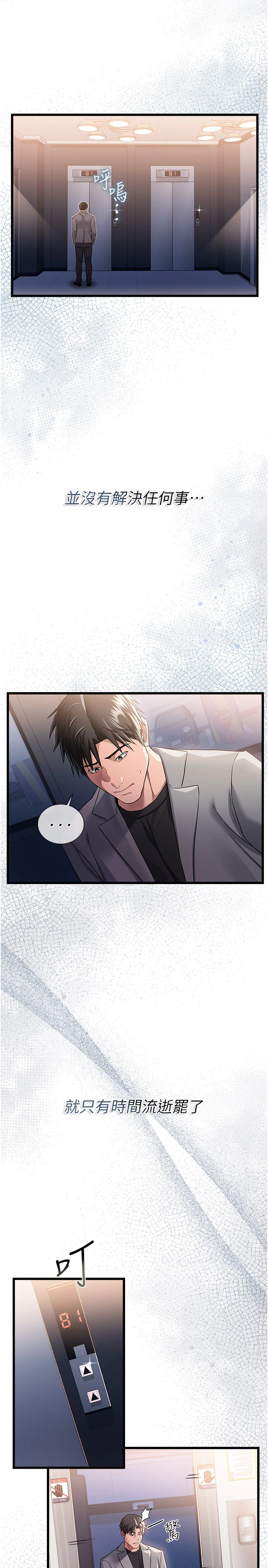 第35话 - 我要离婚了 第 8 页