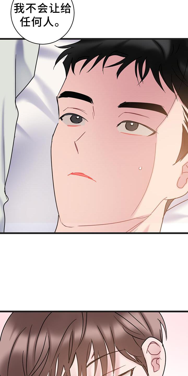 第92话 【第二季】你是我的 第 25 页