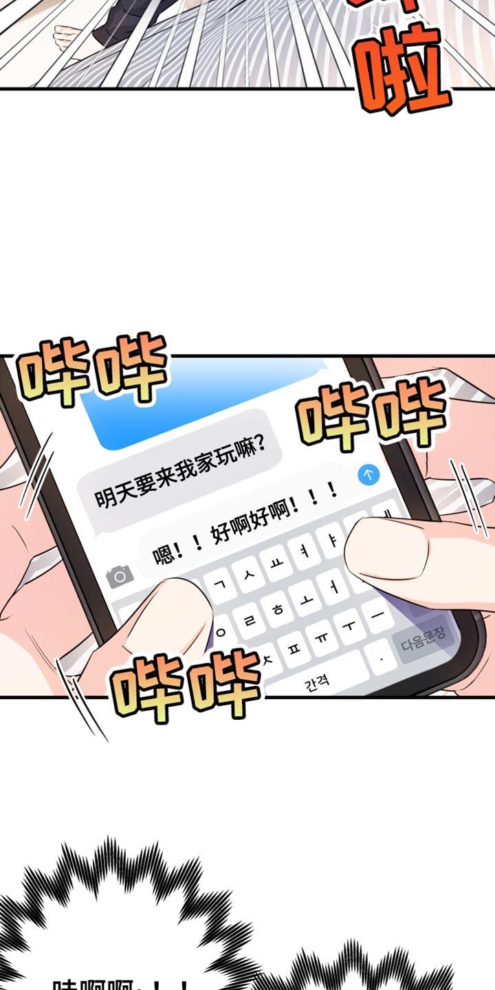 第14话 我们谈谈 第 11 页