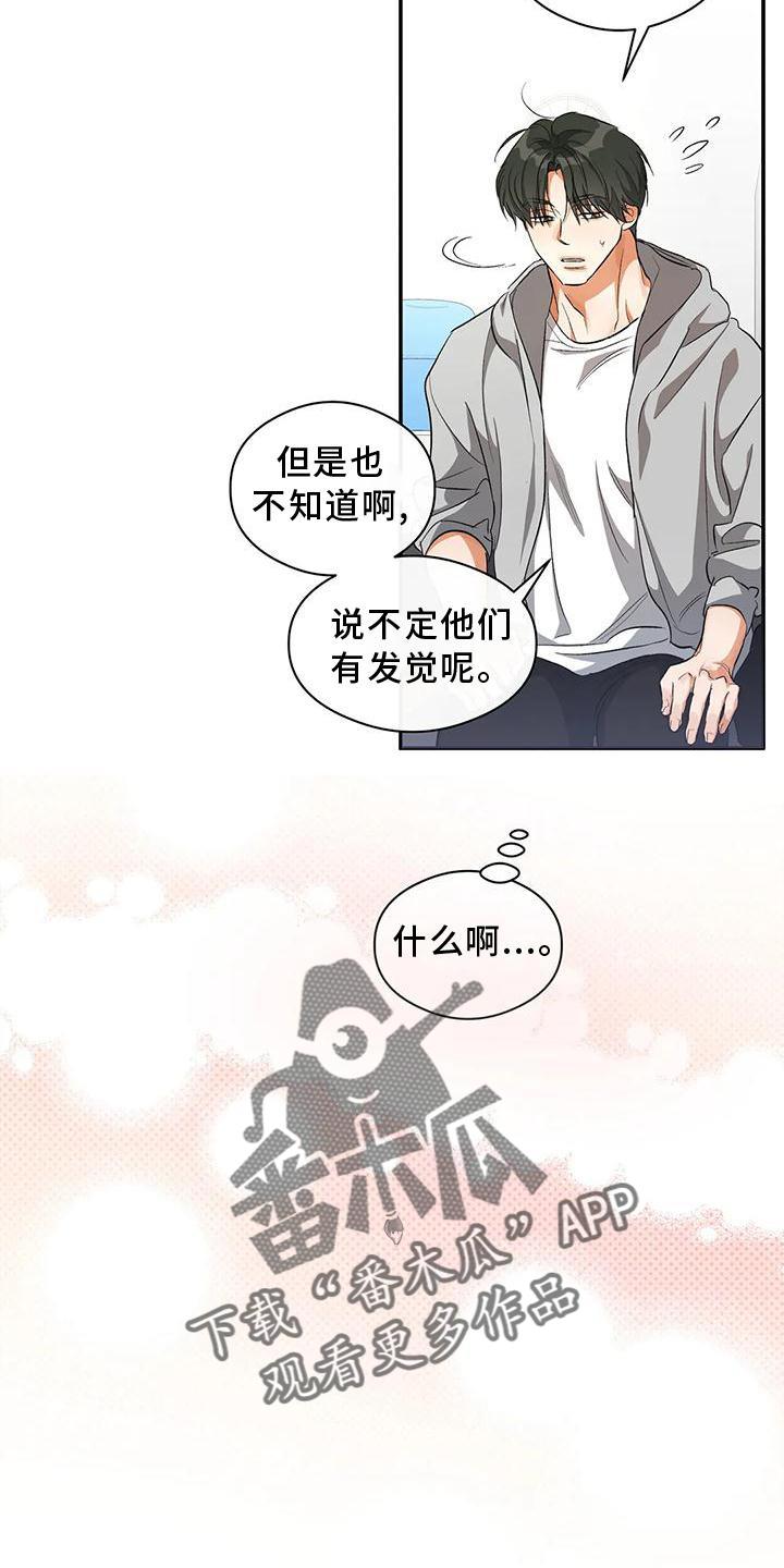 第50话 告诉 第 7 页