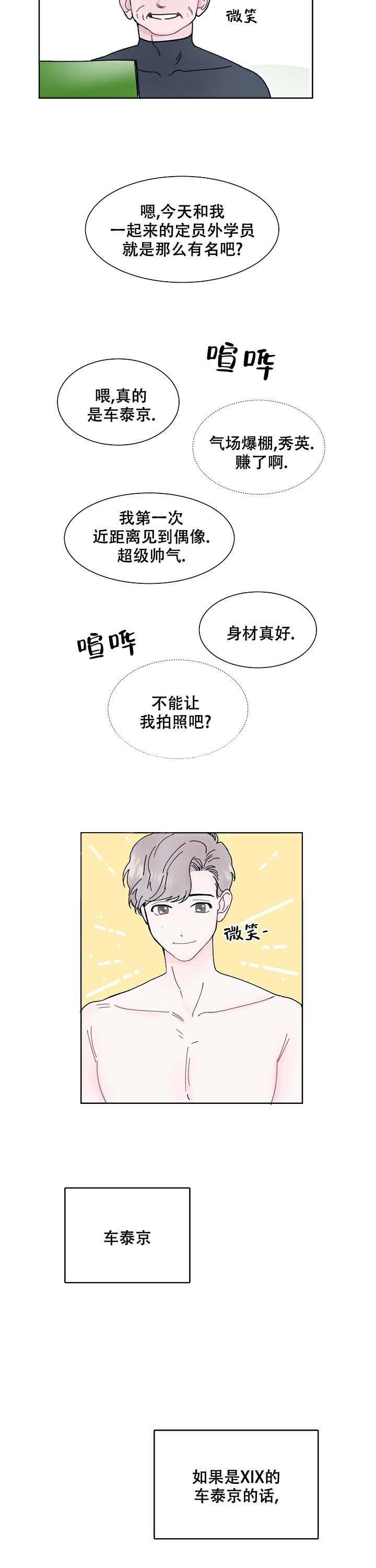 第1话 请多多关照 第 13 页