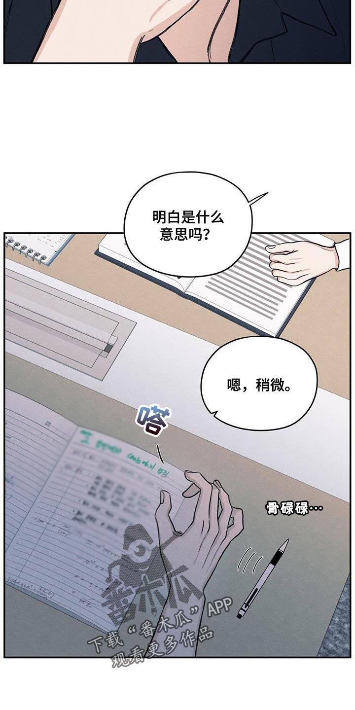 第87话 【第二季】还是别管了 第 18 页