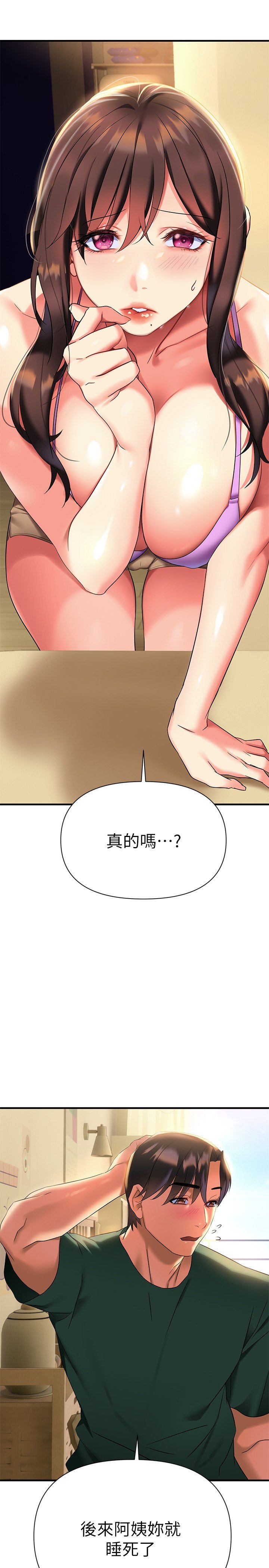 第10话 - 帮忙止渴的炮友们 第 13 页