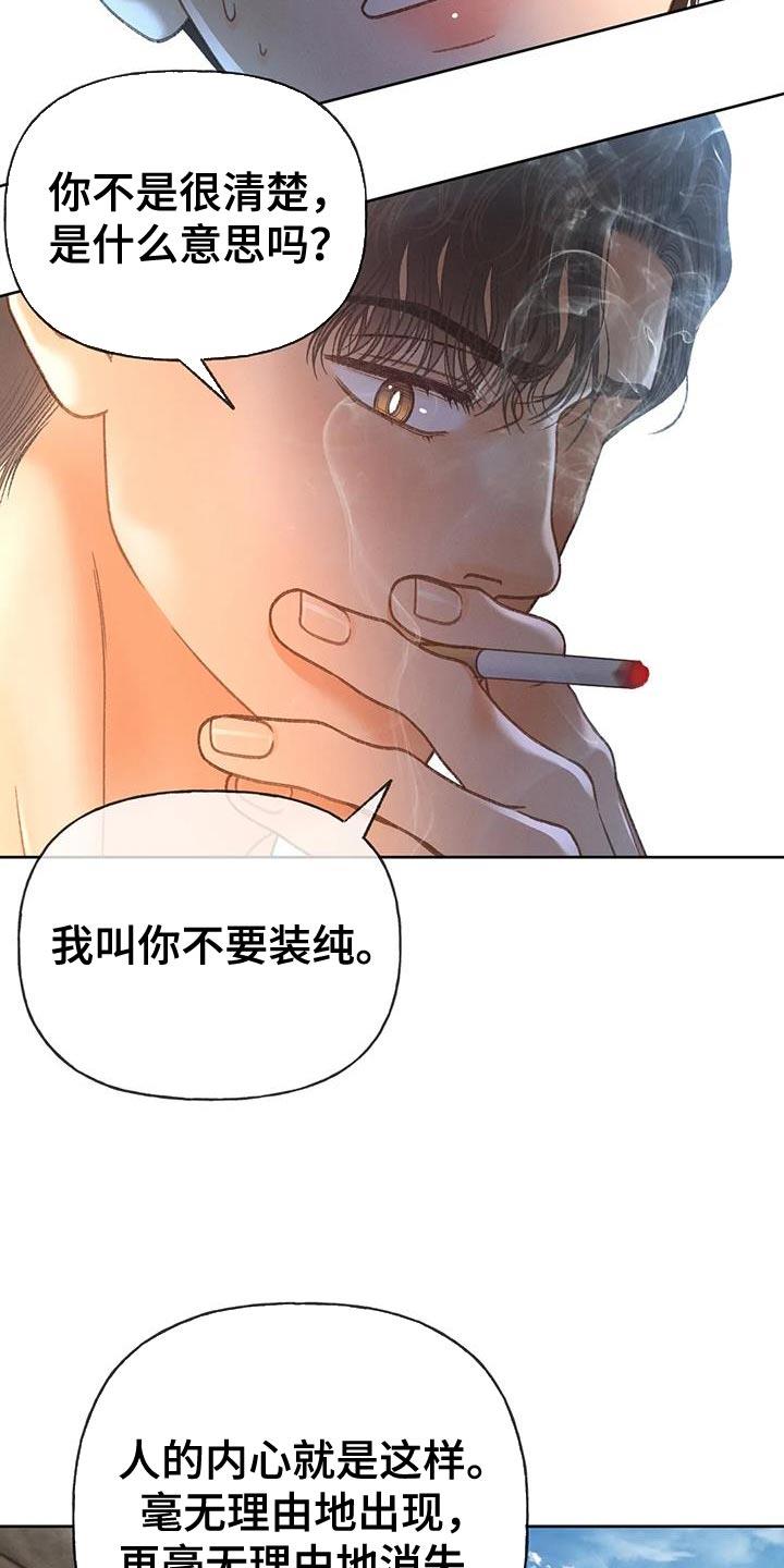 第107话 【第三季】不要装纯 第 9 页