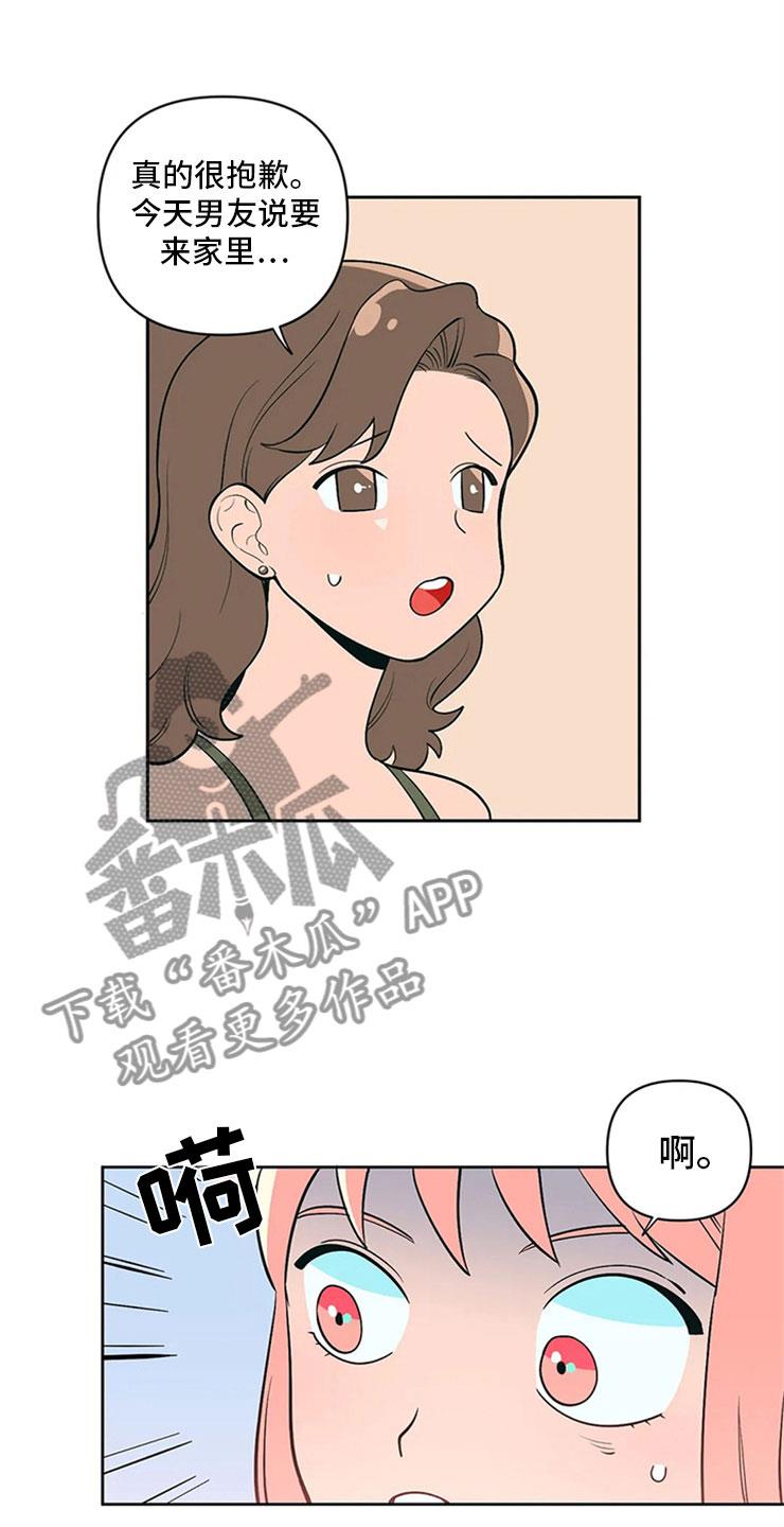第6话 房东大叔 第 26 页