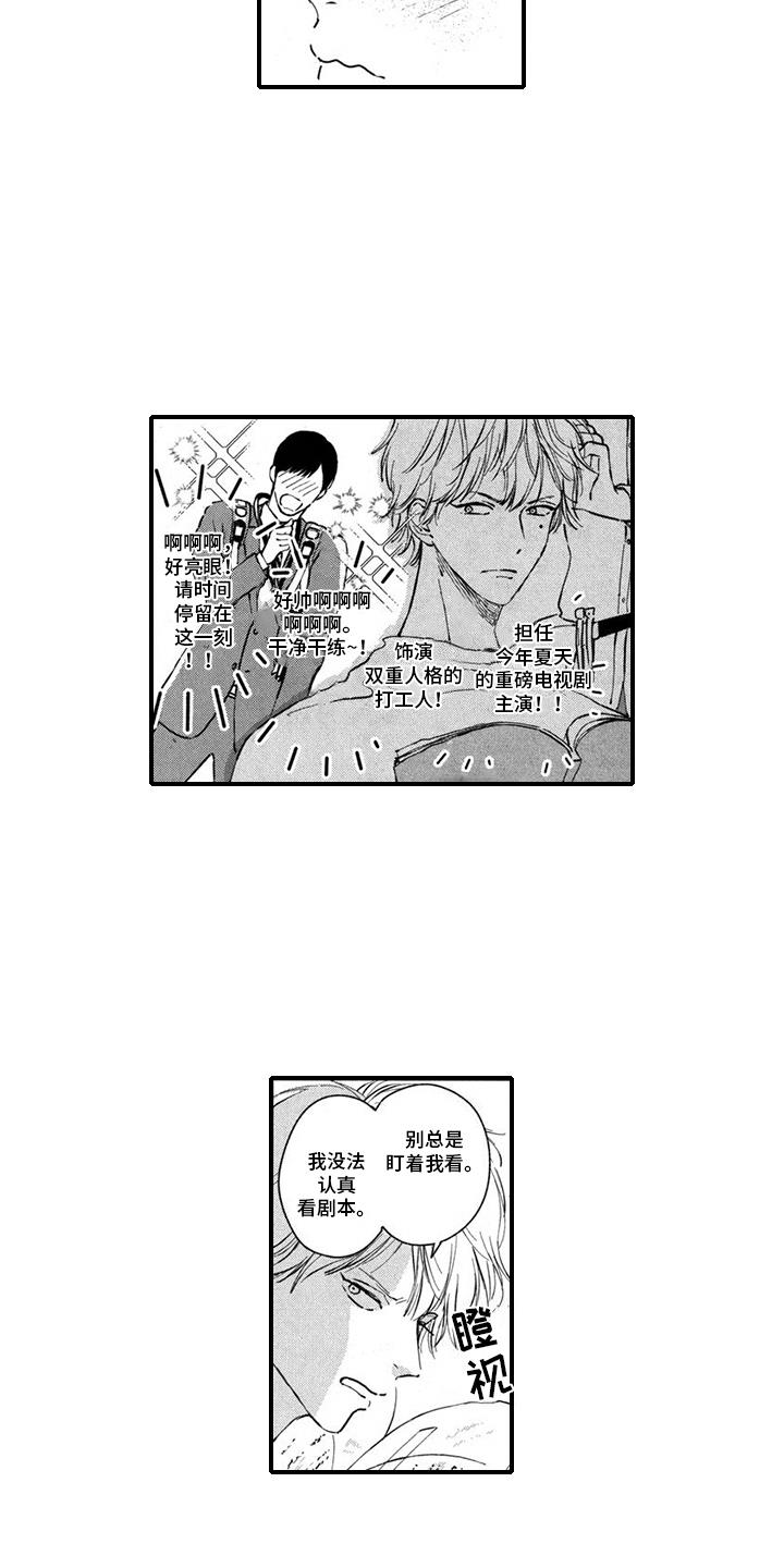 第2话 片场 第 7 页