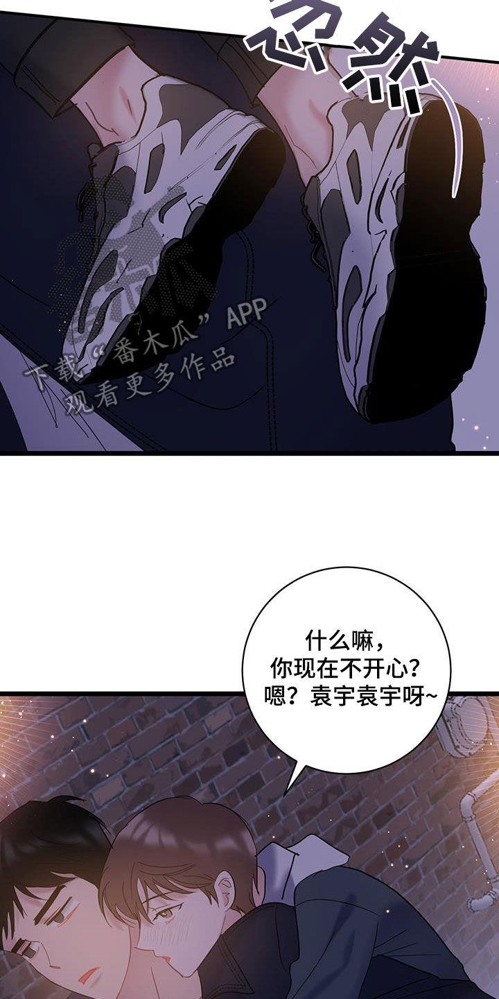 第120话 【第二季】不要生气 第 3 页