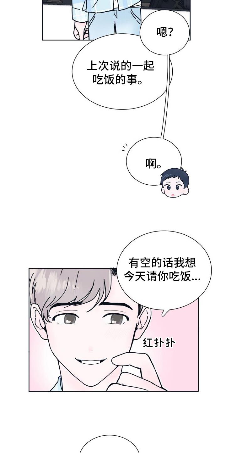 第5话 无法拒绝 第 17 页
