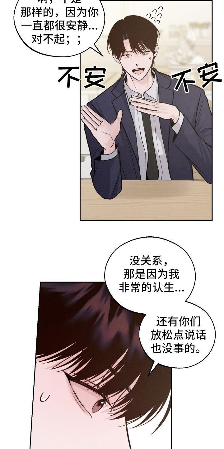 第6话 不准画画 第 12 页