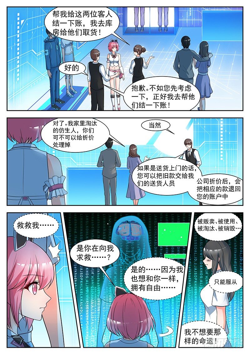 第15话 偷偷做出的决定 第 7 页