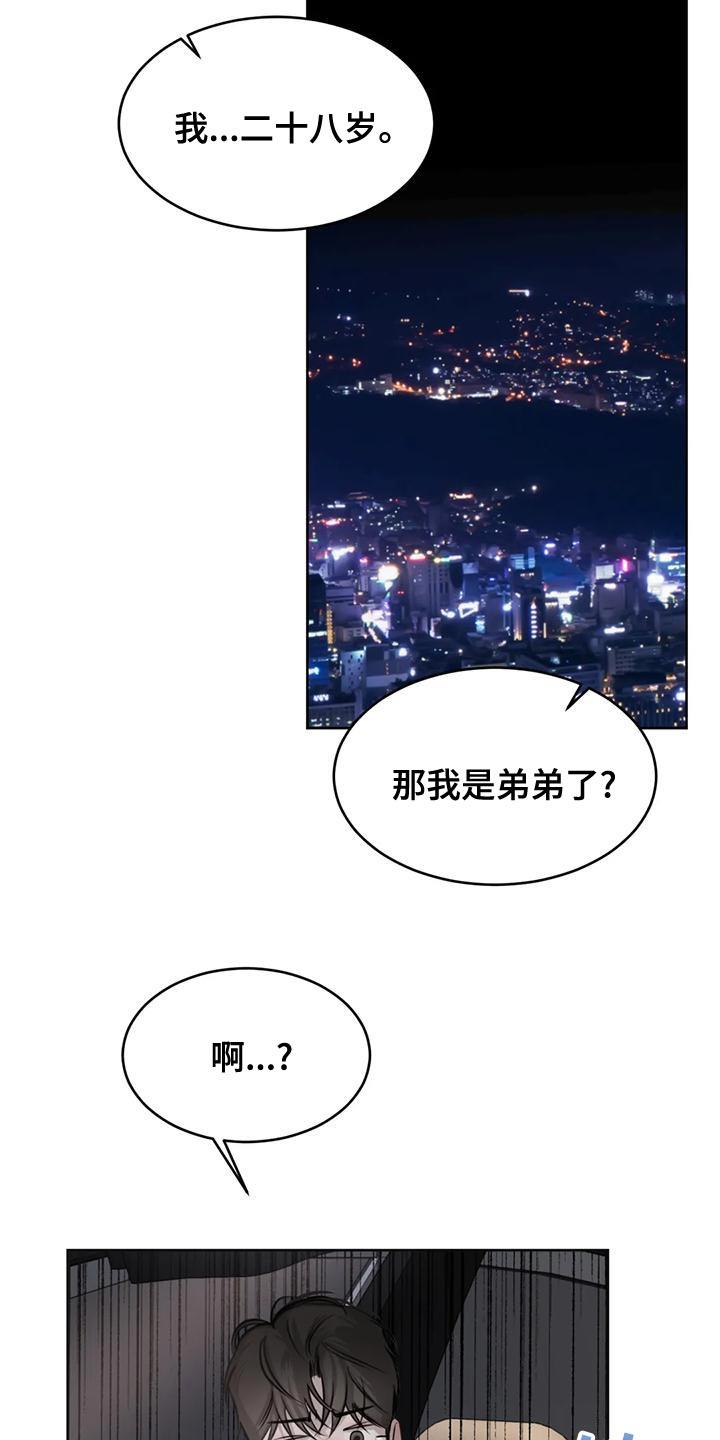 第24话 一塌煳涂 第 13 页