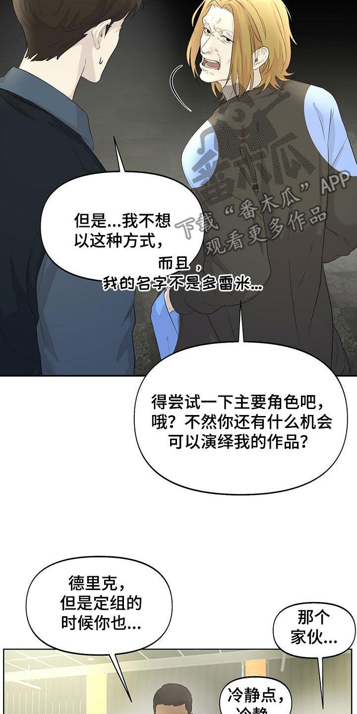 第27话 排练 第 3 页