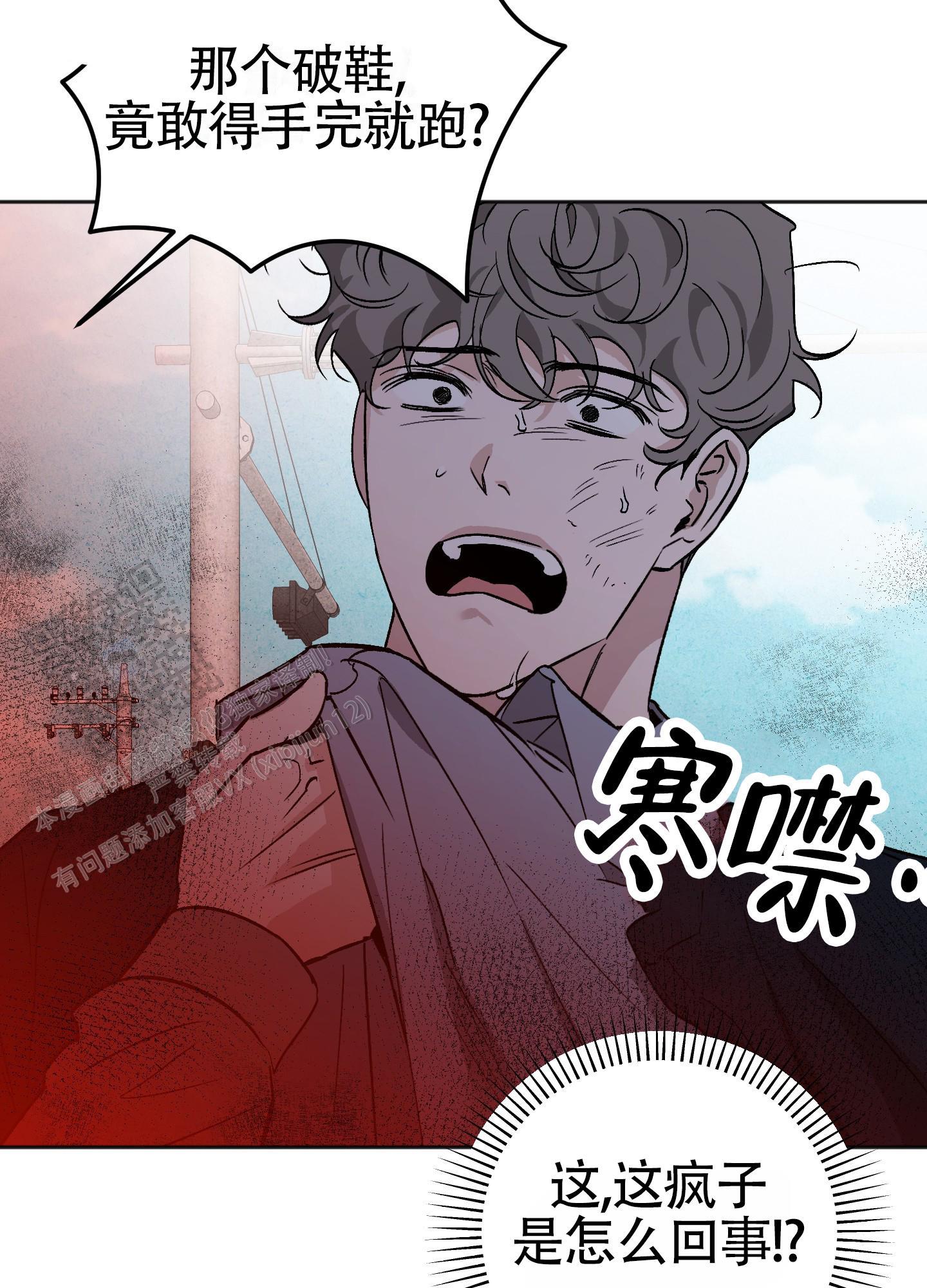 第5话 跟踪狂 第 32 页