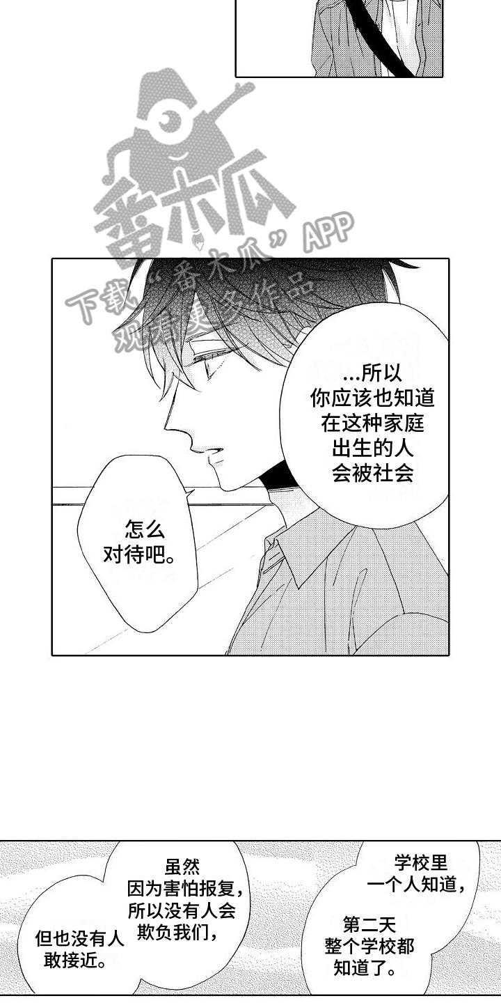 第20话 真相 第 3 页