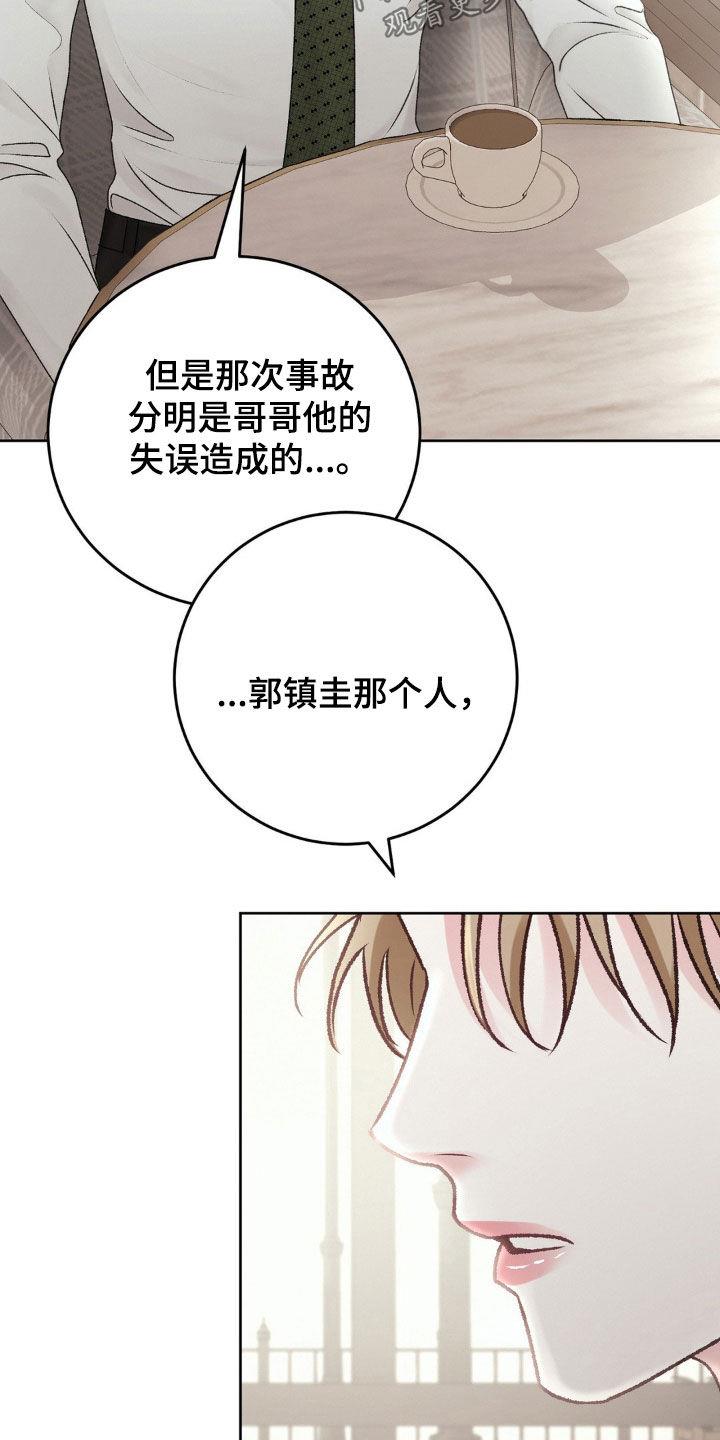 第76话 不是我的错 第 22 页