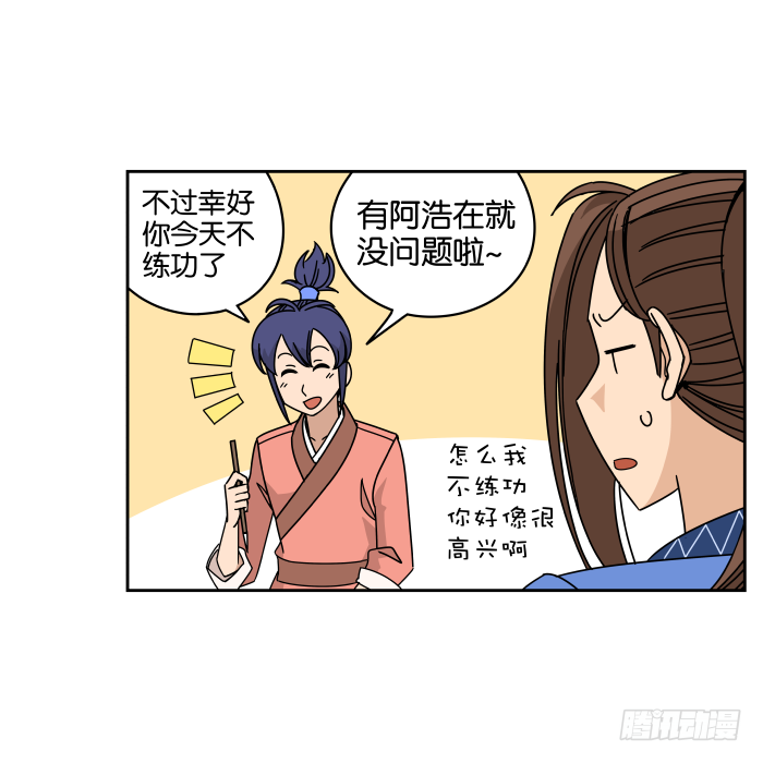练武记04 第 16 页