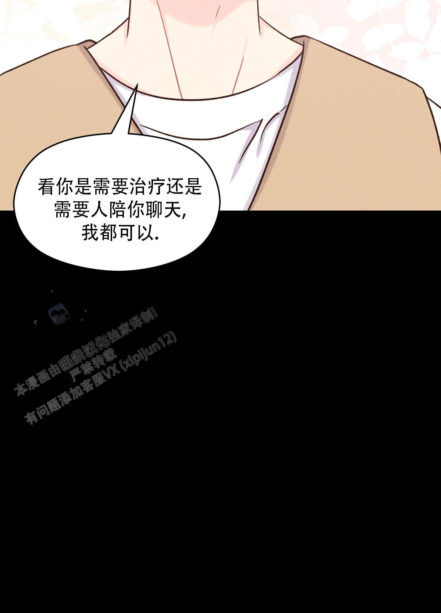 第9话 想起来了 第 12 页
