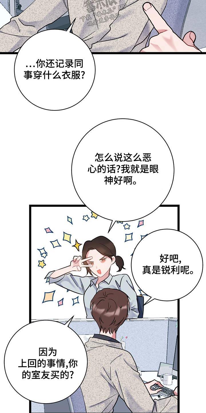 第44话 躺下 第 3 页