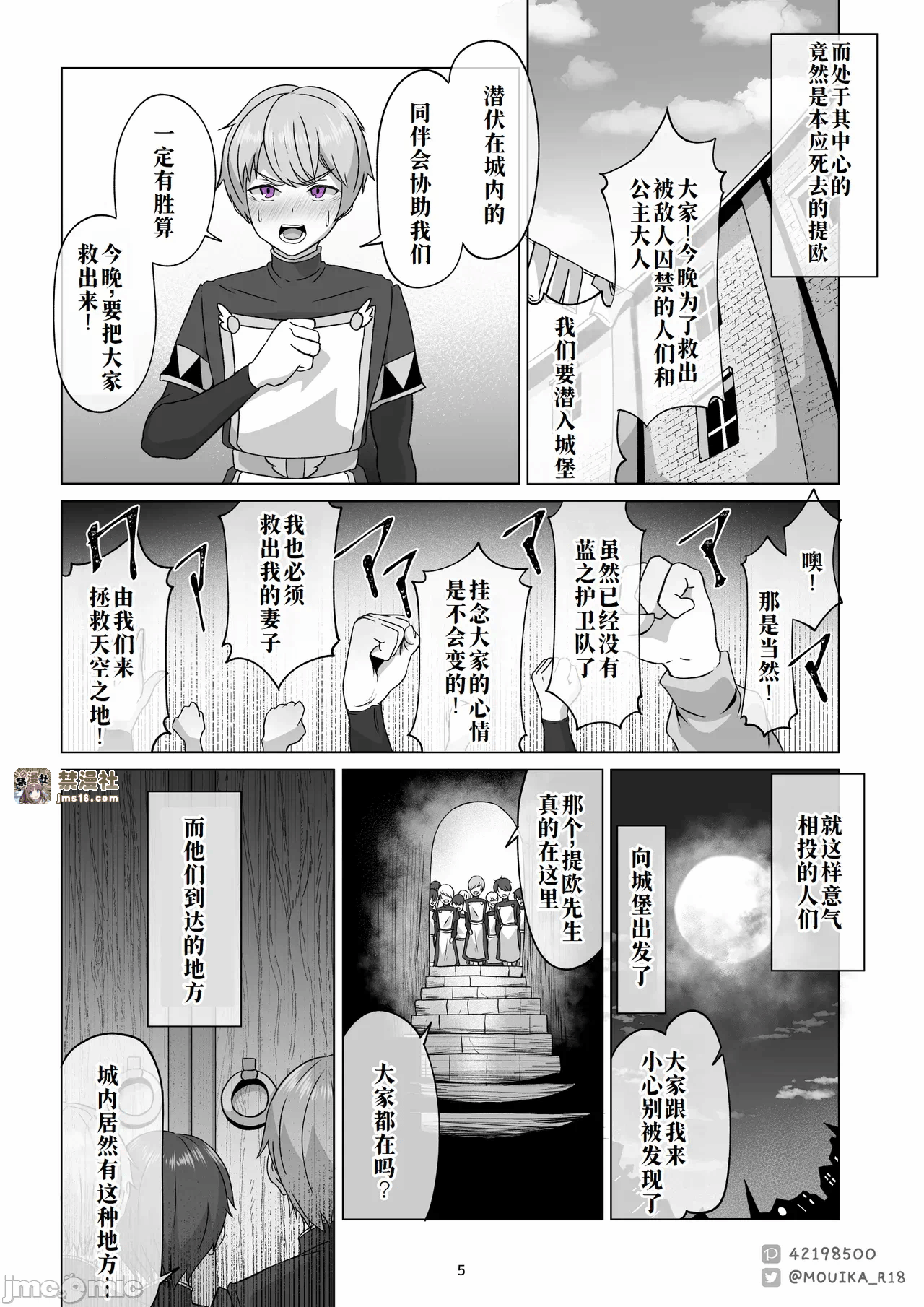 第一话 第 5 页