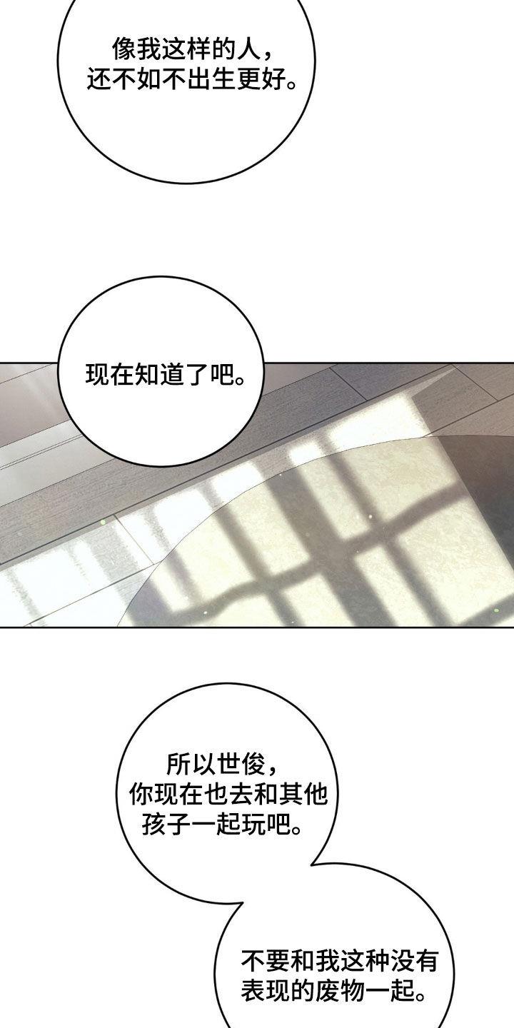 第66话 废物 第 21 页