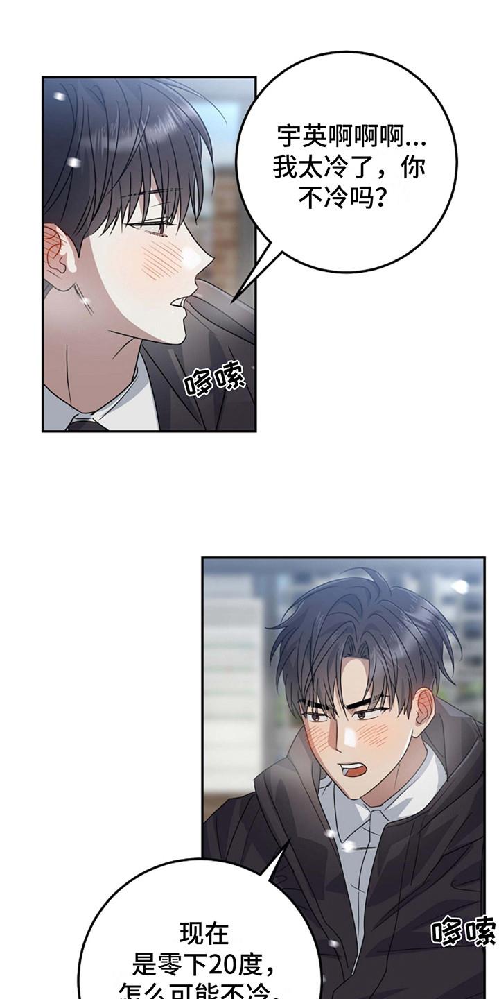 第5话 思绪万千 第 13 页