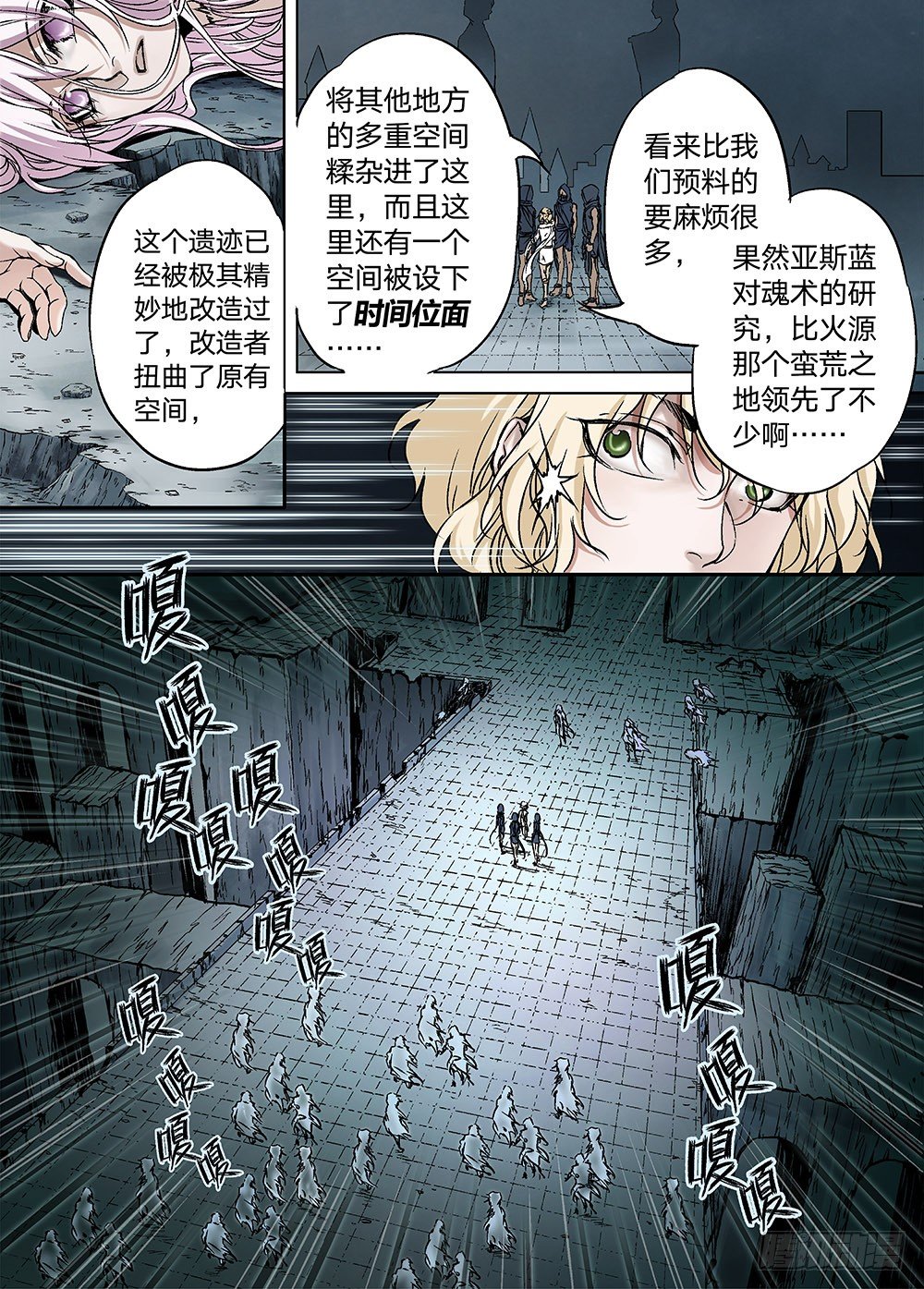 冰雪临界 第17回 崩裂01 第 6 页