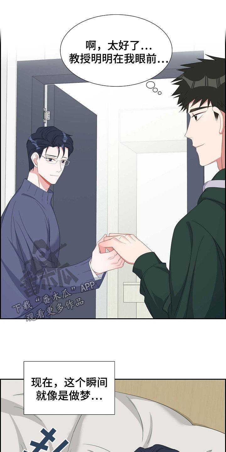 第87话 不要再想了 第 15 页