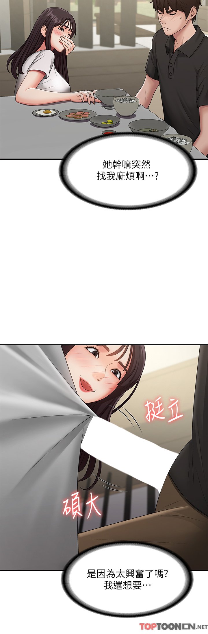 第68话 - 想灭火就跟我来 第 31 页