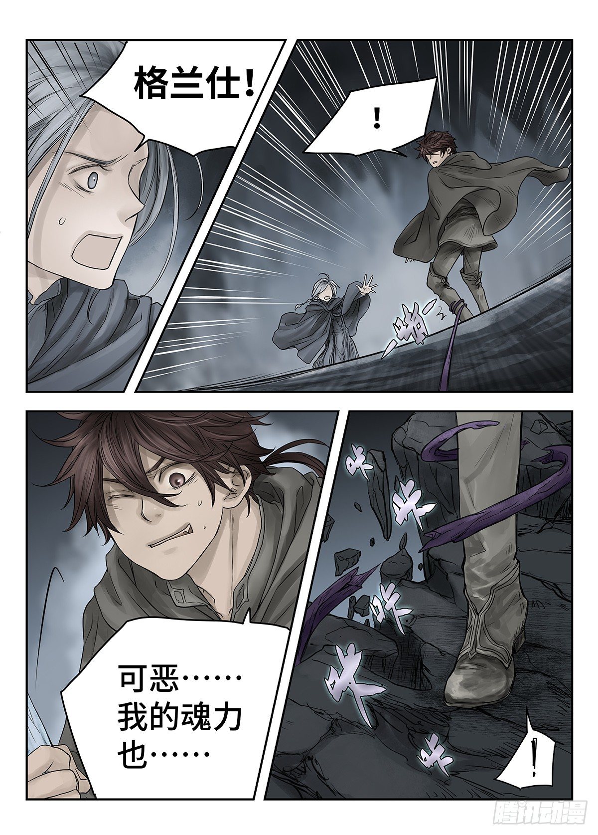 前传·幽碧峡谷2 主笔 丁东 第 17 页