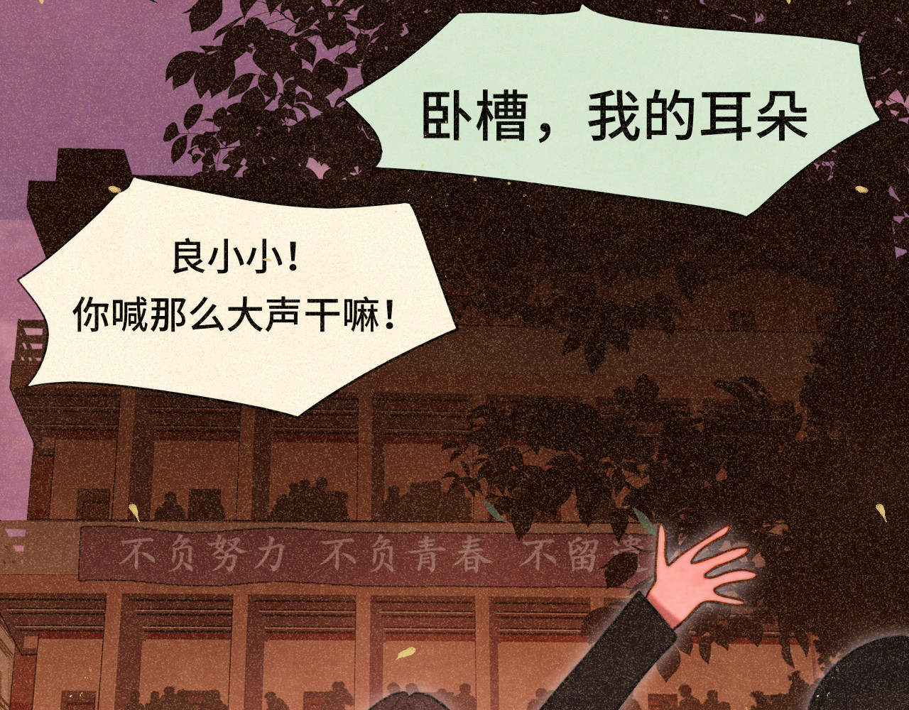 第104话 晚风 晚霞 晚自习 第 129 页