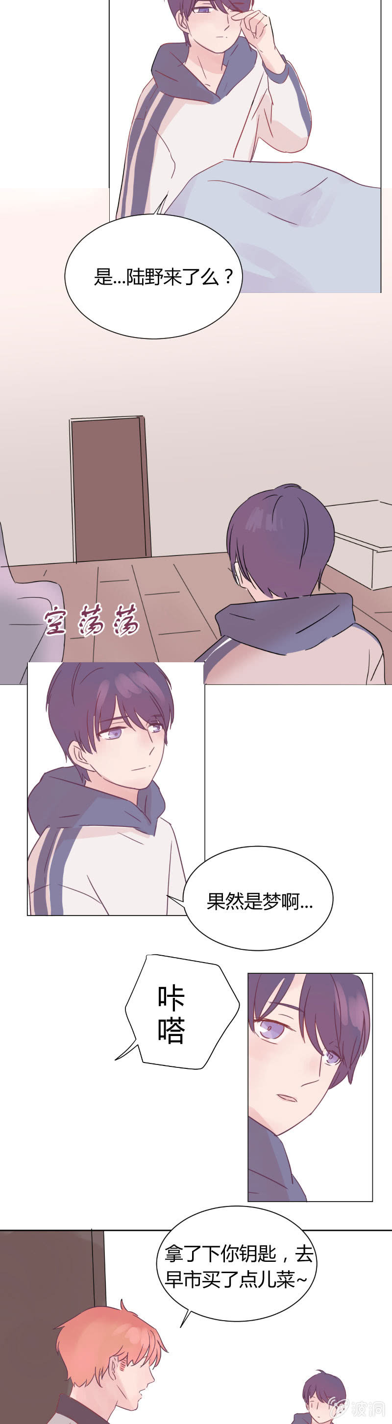 第七话 温暖 第 12 页