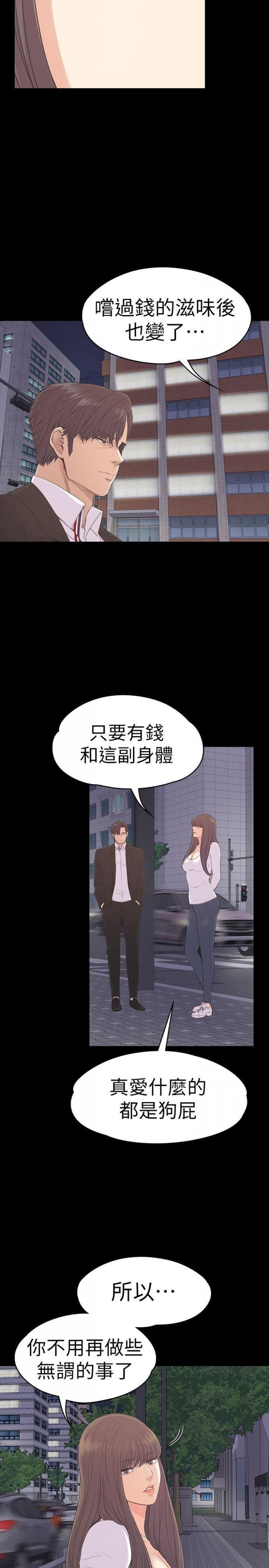 第56话-因为我爱妳 第 20 页