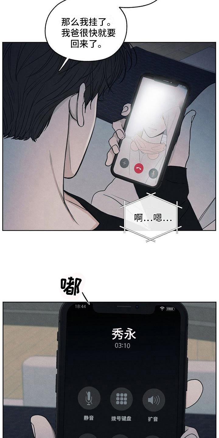 第26话 糟糕 第 14 页