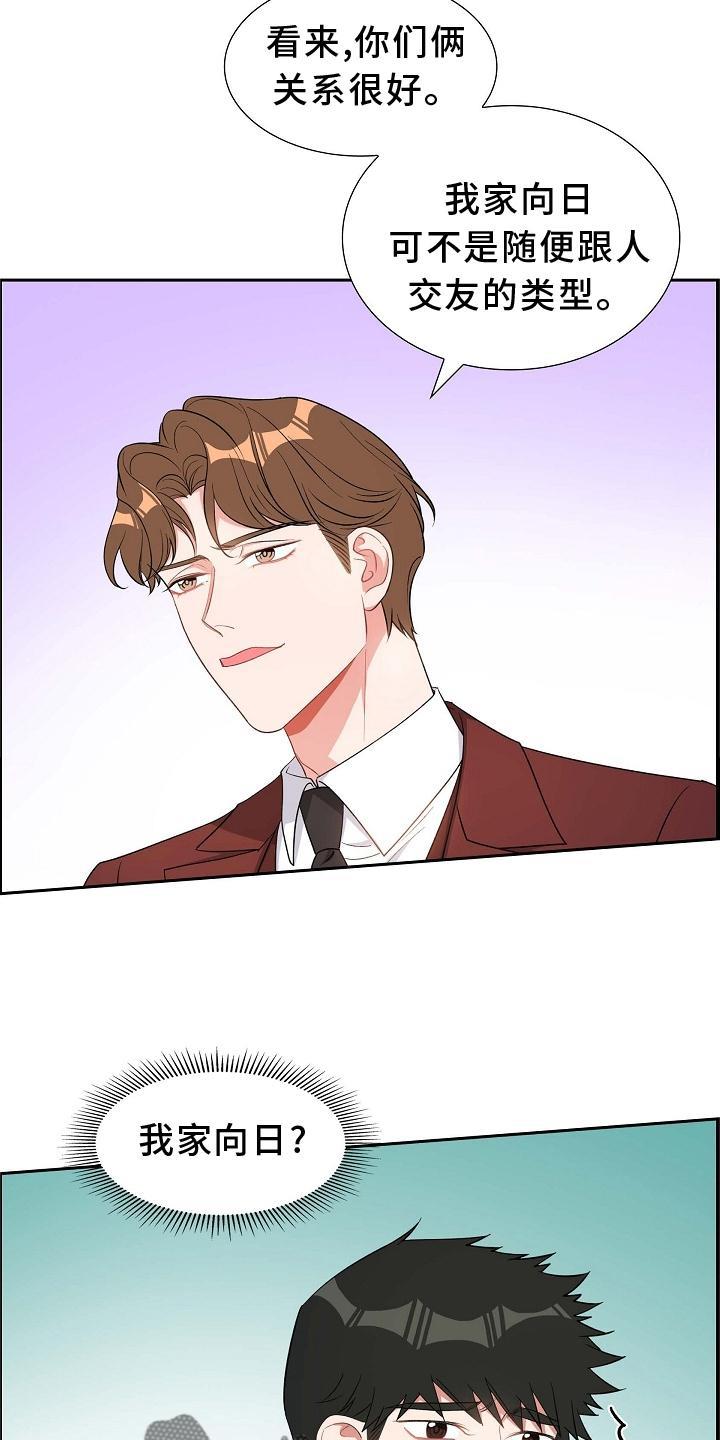 第82话 骚扰 第 14 页