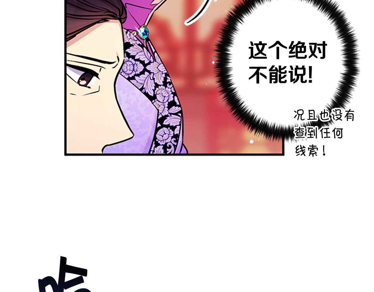 第50话 陛下亲临 第 38 页