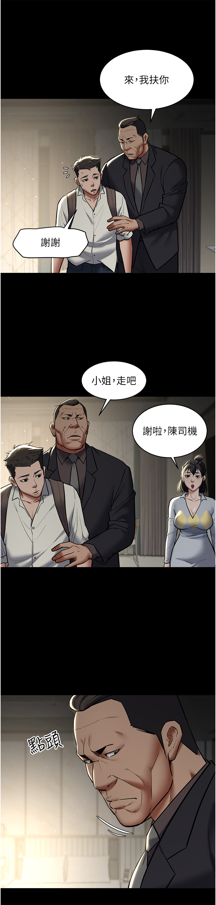 第10话 - 露香肩勾引家教老师 第 17 页